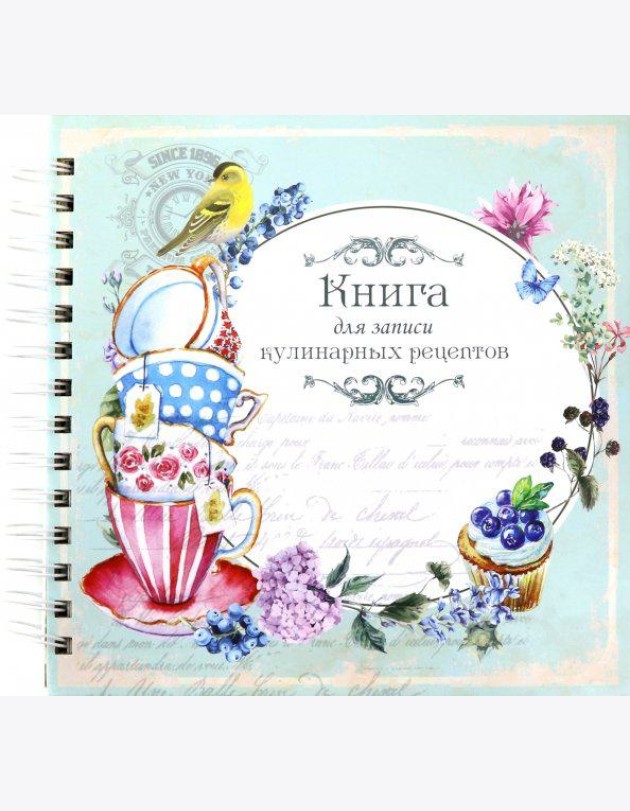 Книга для записи кулинарных рецептов Вид6 (3928)