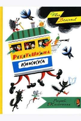 Ребятишкина книжка