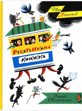 Ребятишкина книжка