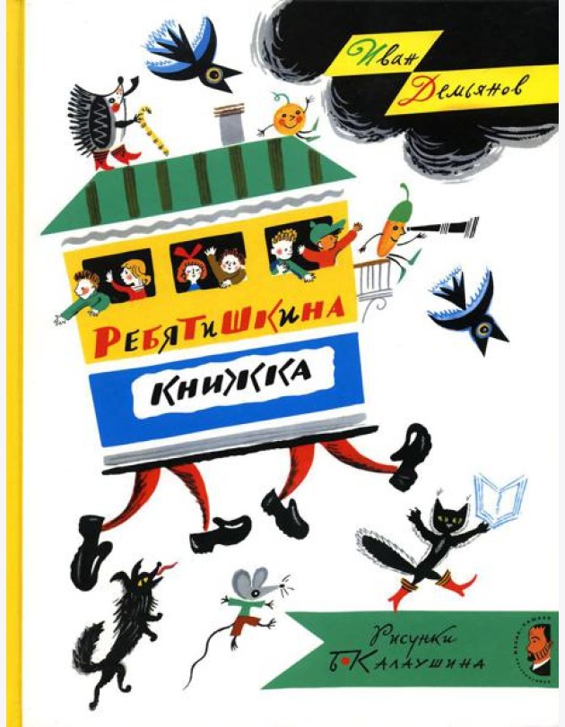 Ребятишкина книжка