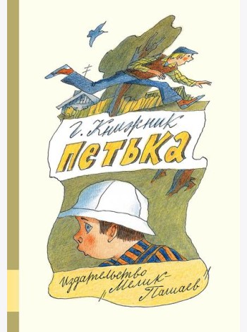 Петька