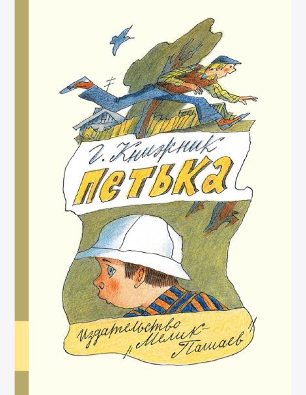 Петька