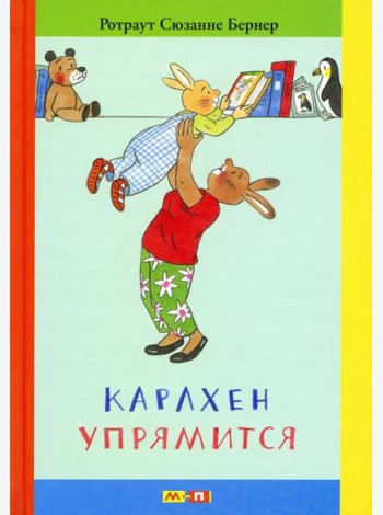 Карлхен упрямится: маленькие истории с картинками
