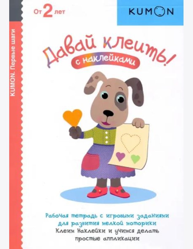 Давай клеить!