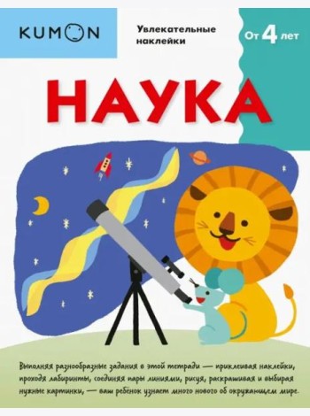 Наука