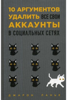 10 аргументов удалить все свои аккаунты в социальных сетях