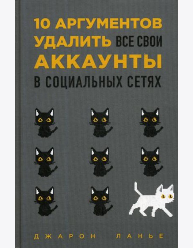 10 аргументов удалить все свои аккаунты в социальных сетях