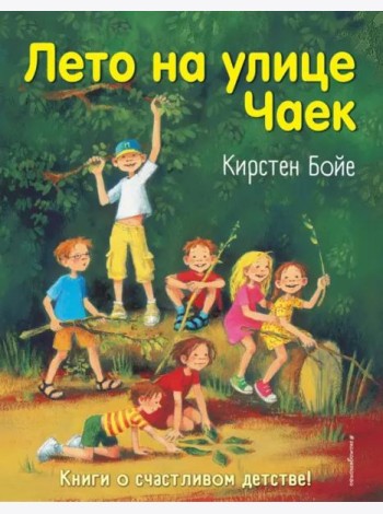Лето на улице Чаек (выпуск 2)