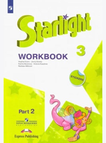 Английский язык. Звёздный английский. Starlight. 3 класс. Рабочая тетрадь. В 2-х частях. Часть 2