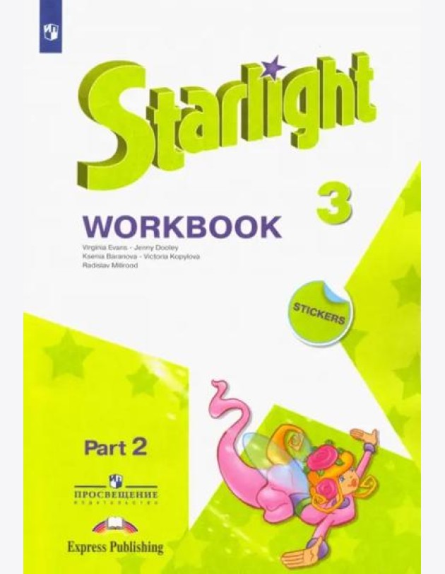 Английский язык. Звёздный английский. Starlight. 3 класс. Рабочая тетрадь. В 2-х частях. Часть 2
