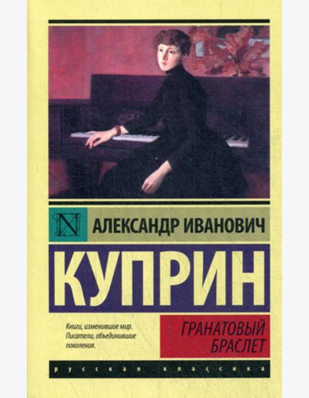 Гранатовый браслет: сборник