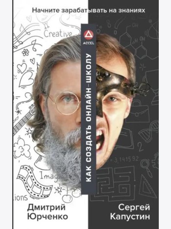 Как создать онлайн-школу. ACCEL