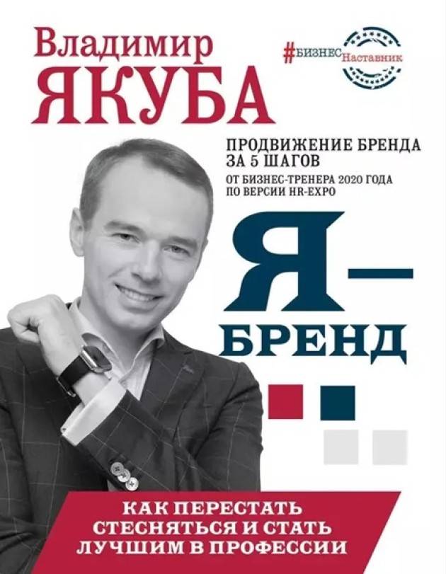 БизнесНаставник/Я-бренд: как перестать стесняться и стать узнаваемым в профессии