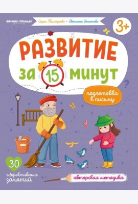 Подготовка к письму:авторская методика