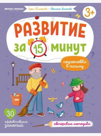 Подготовка к письму:авторская методика