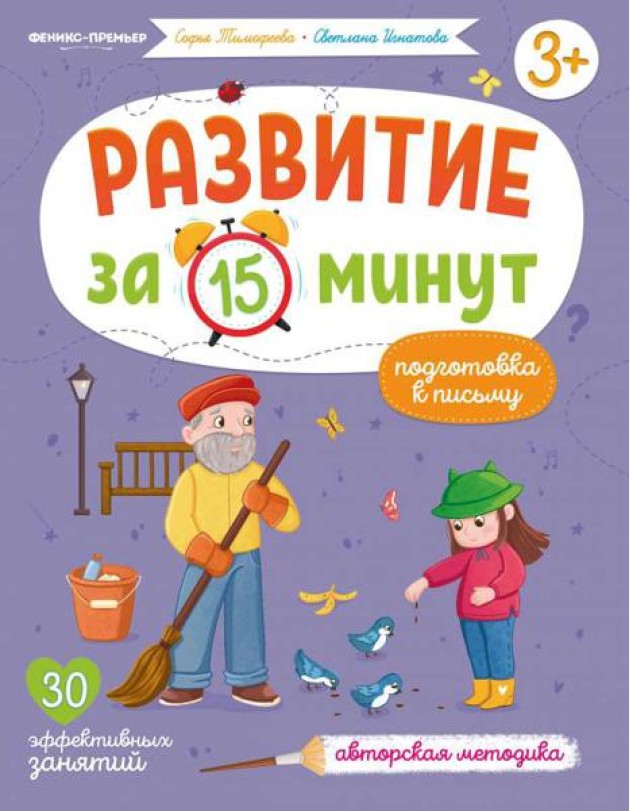Подготовка к письму:авторская методика