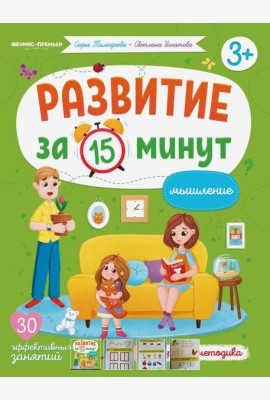 Мышление: авторская методика