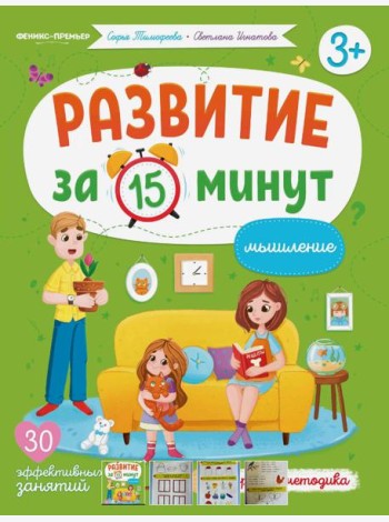 Мышление: авторская методика