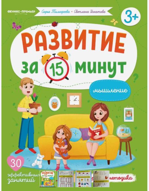 Мышление: авторская методика