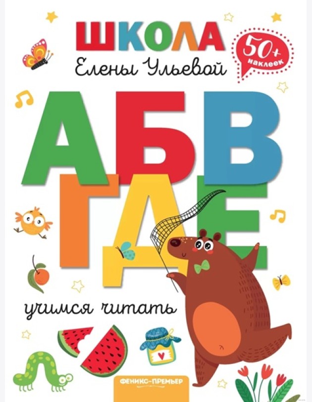 Учимся читать