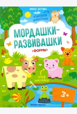 Мордашки-развивашки: формы