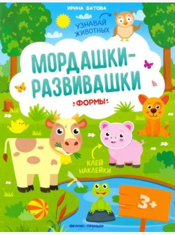Мордашки-развивашки: формы