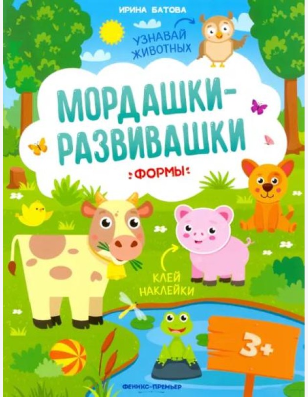 Мордашки-развивашки: формы