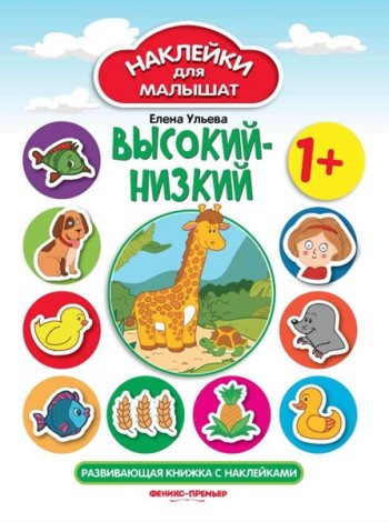 Высокий-низкий 1+