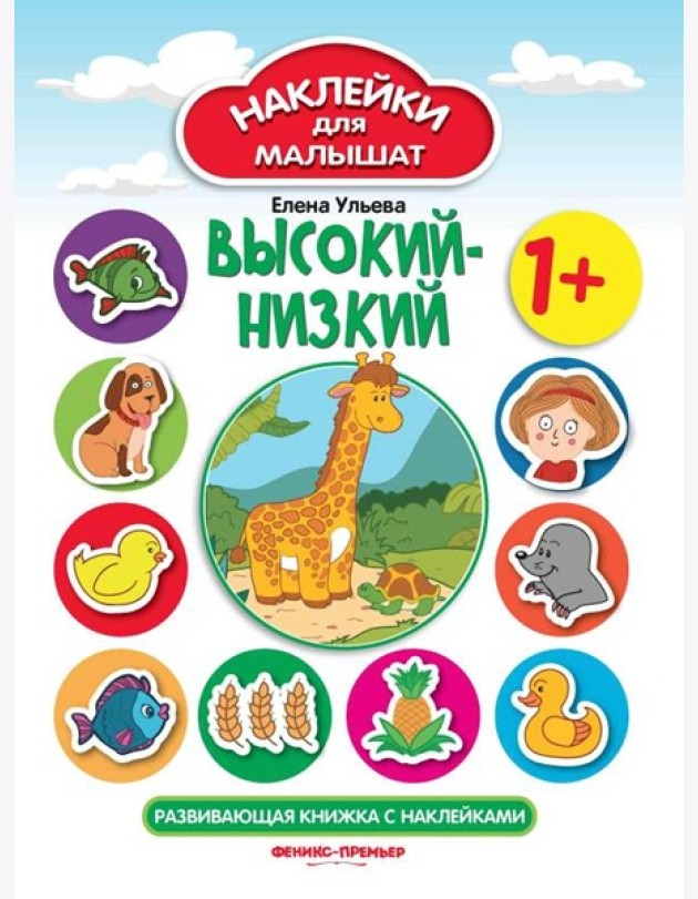Высокий-низкий 1+