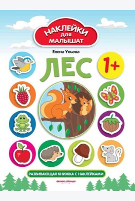Лес 1+