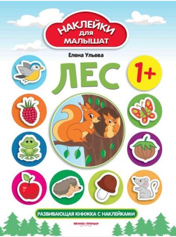 Лес 1+