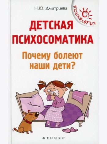 Детская психоматика