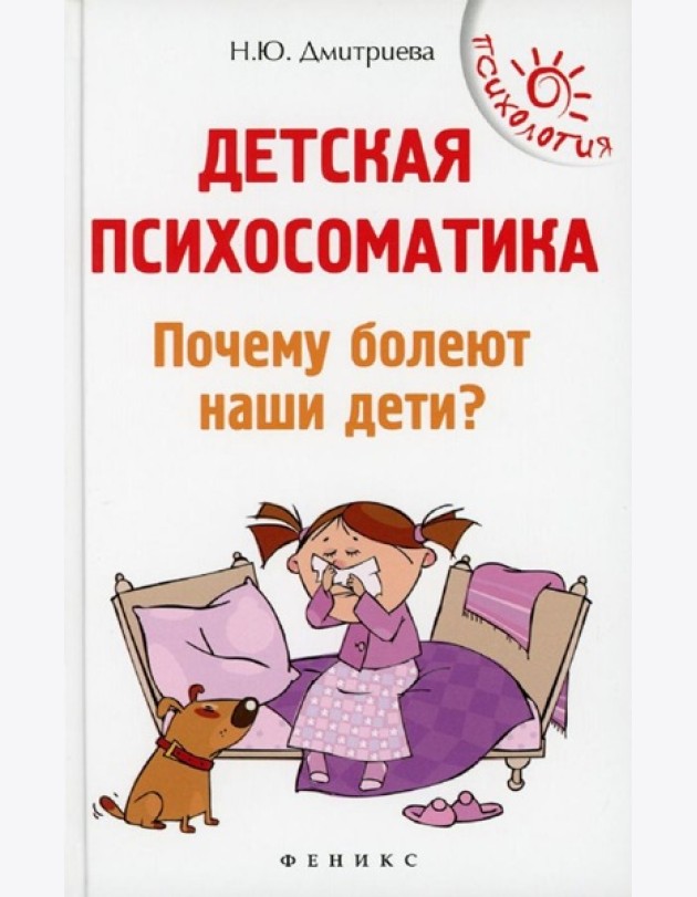 Детская психоматика