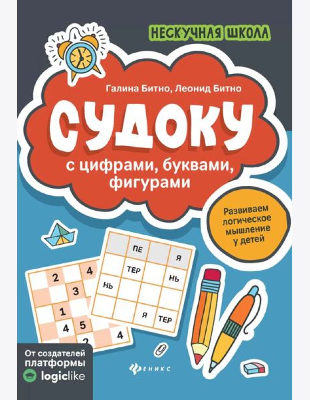Судоку с цифрами, буквами, фигурами