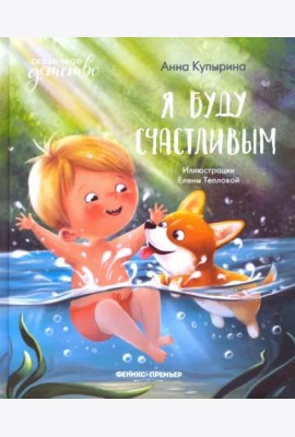 Я буду счастливым