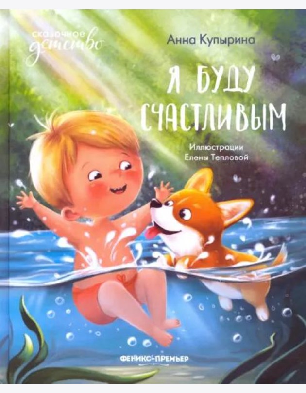 Я буду счастливым
