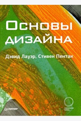 Основы дизайна