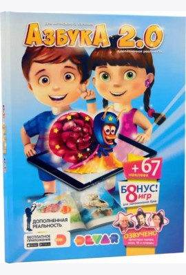 Азбука 2.0