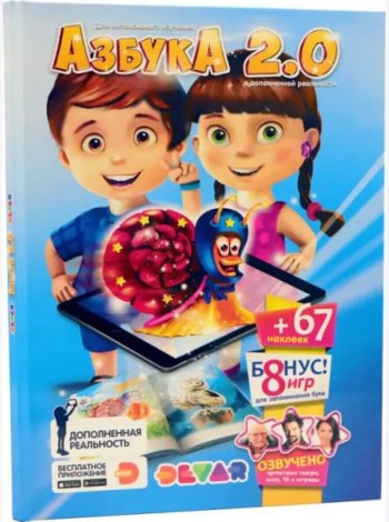 Азбука 2.0