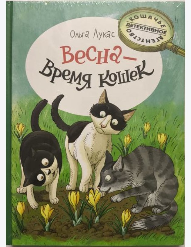 Весна - время кошек