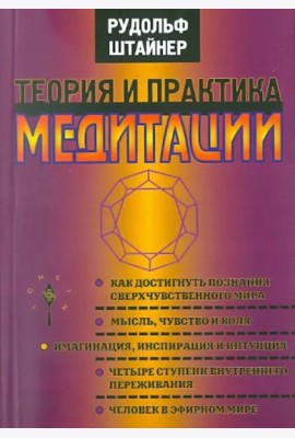 Теория и практика медитации