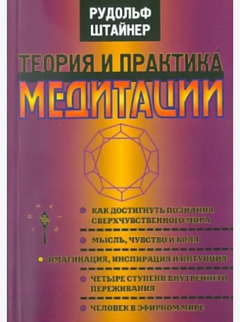 Теория и практика медитации
