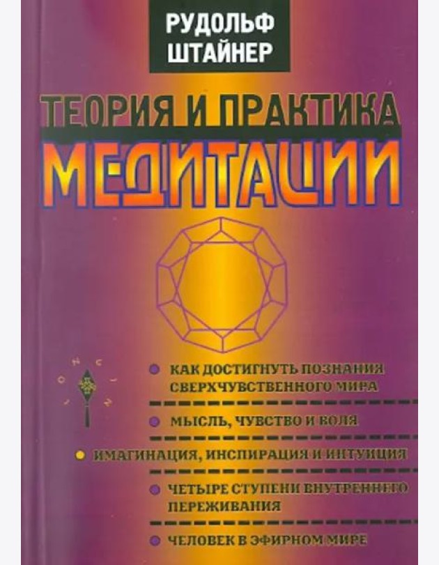 Теория и практика медитации
