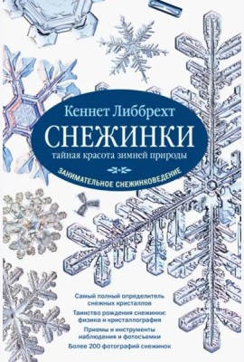 Снежинки