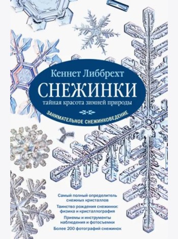 Снежинки