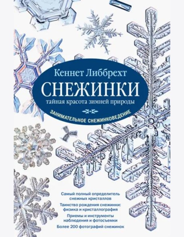 Снежинки