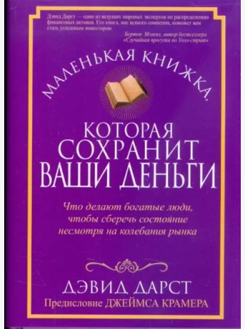 Маленькая книжка, которая сохранит ваши деньги