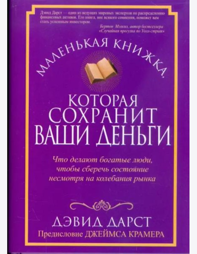 Маленькая книжка, которая сохранит ваши деньги
