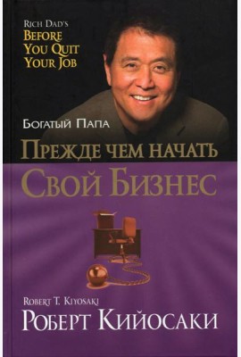 Прежде чем начать свой бизнес