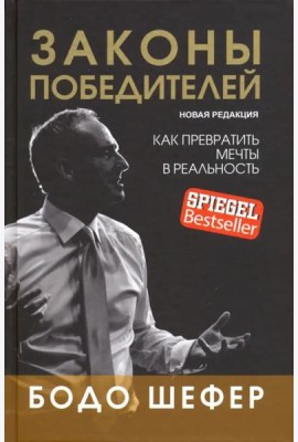 Законы победителей